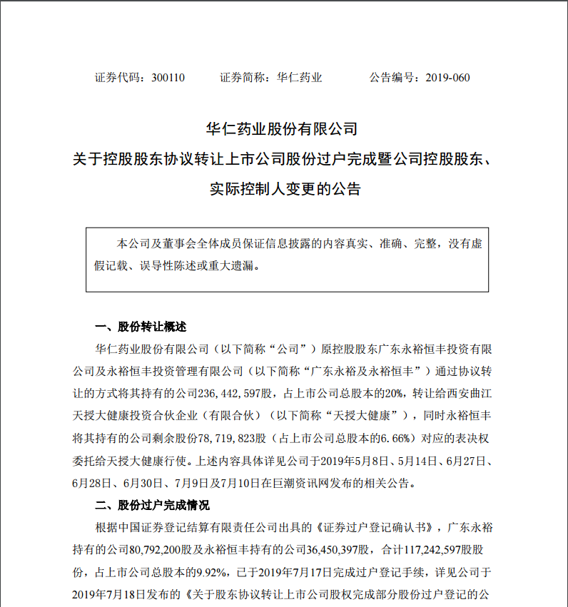 7月29日，西安曲江新區(qū)管理委員會(huì)成為公司的實(shí)際控制人。